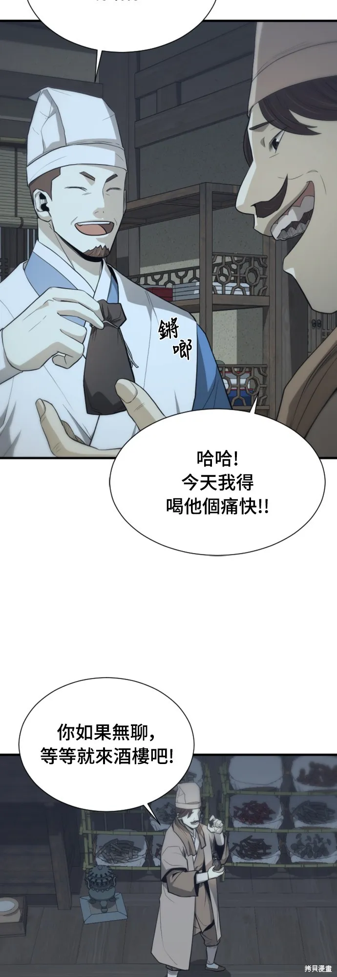 一忽刀風雲錄,第44話,第9张