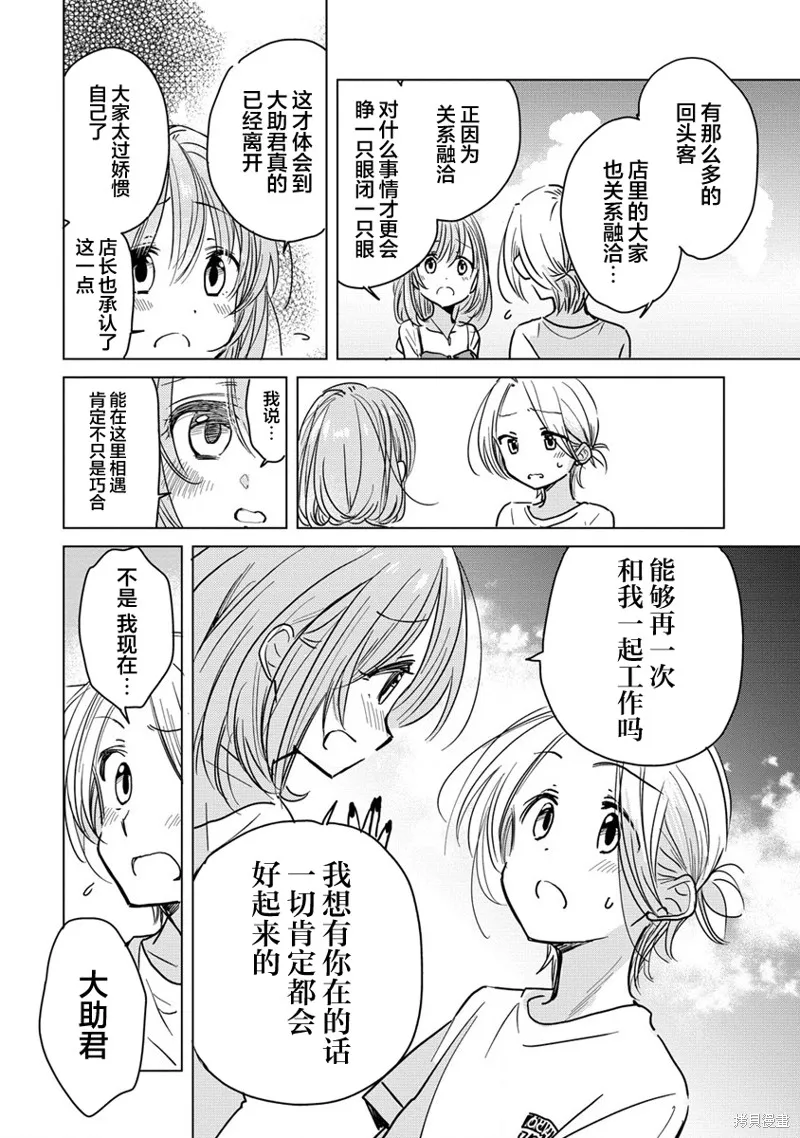 姐姐给你泡红茶呀？,第15话,第10张
