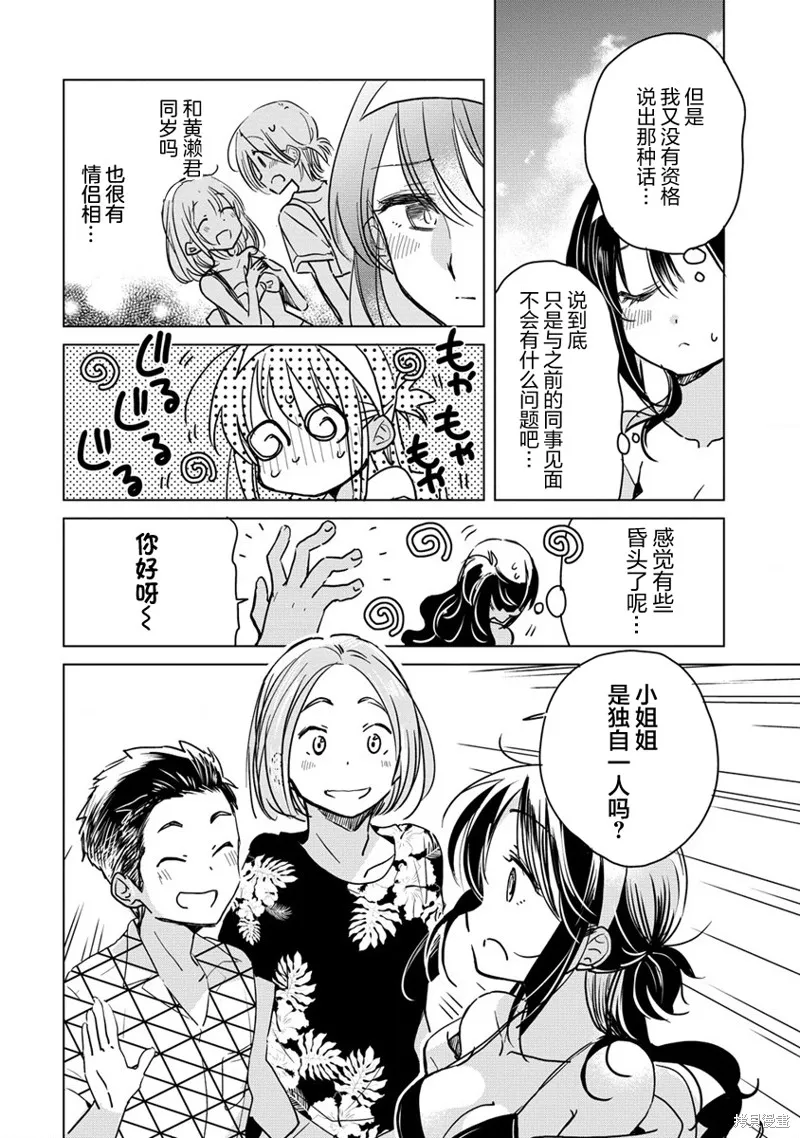 姐姐给你泡红茶呀？,第15话,第12张