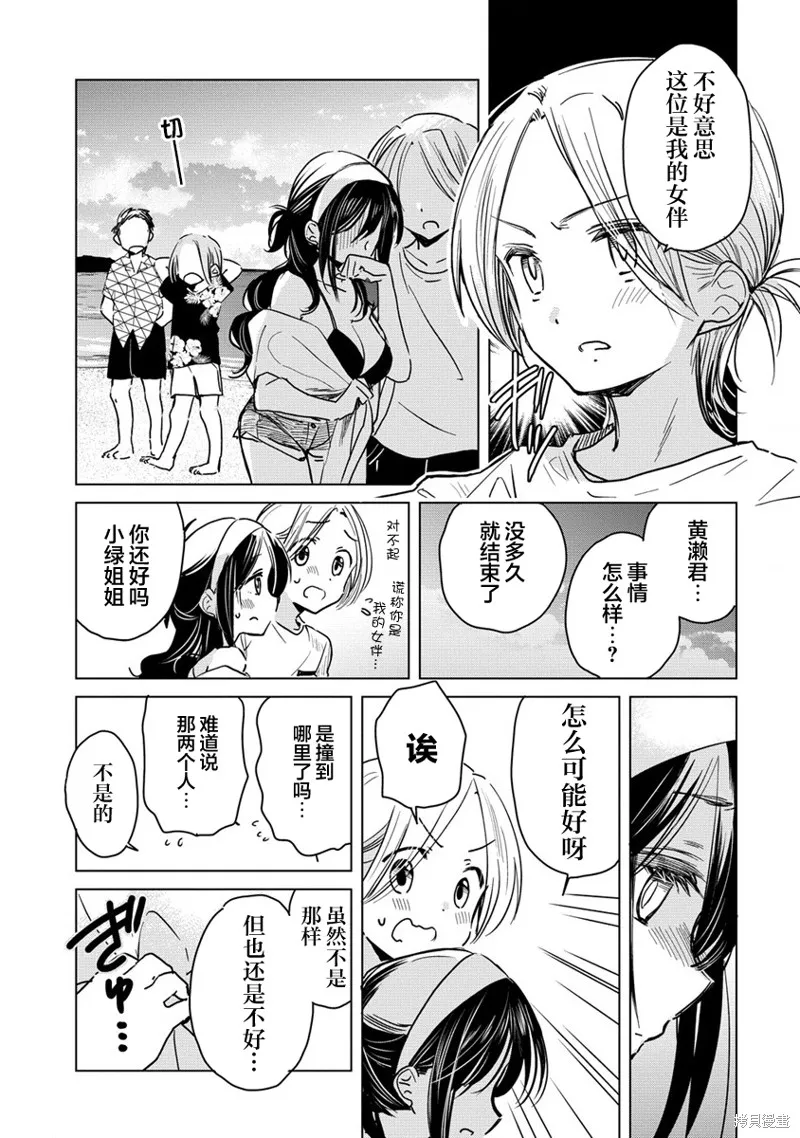 姐姐给你泡红茶呀？,第15话,第15张