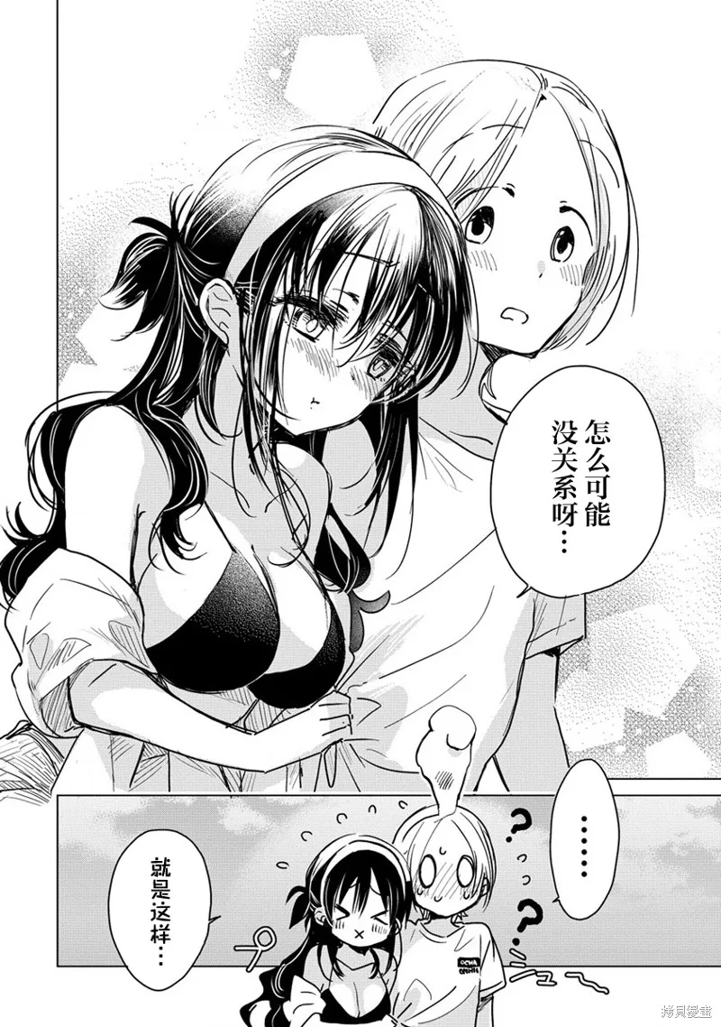 姐姐给你泡红茶呀？,第15话,第16张