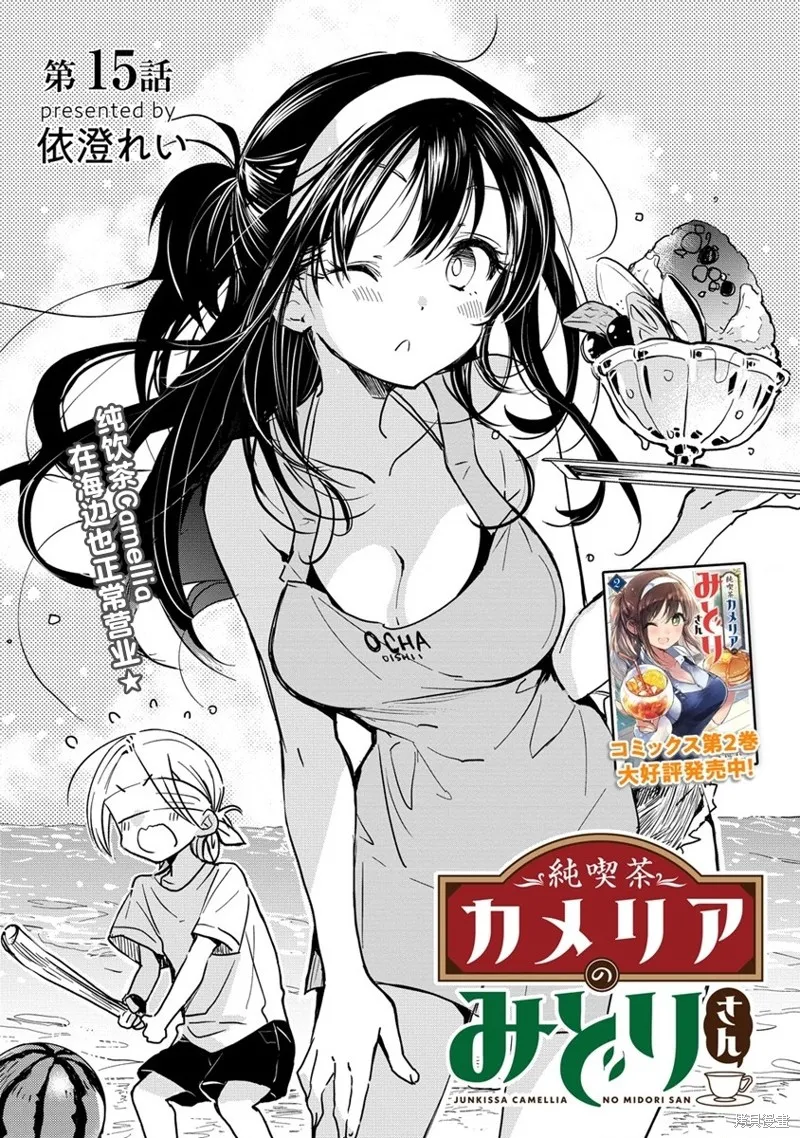 姐姐给你泡红茶呀？,第15话,第2张
