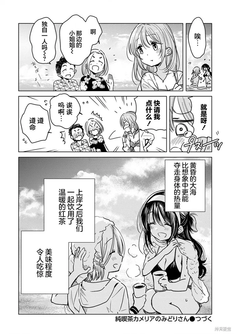 姐姐给你泡红茶呀？,第15话,第20张