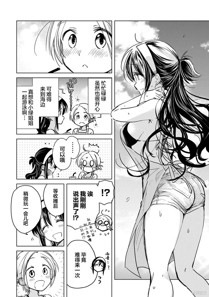 姐姐给你泡红茶呀？,第15话,第4张