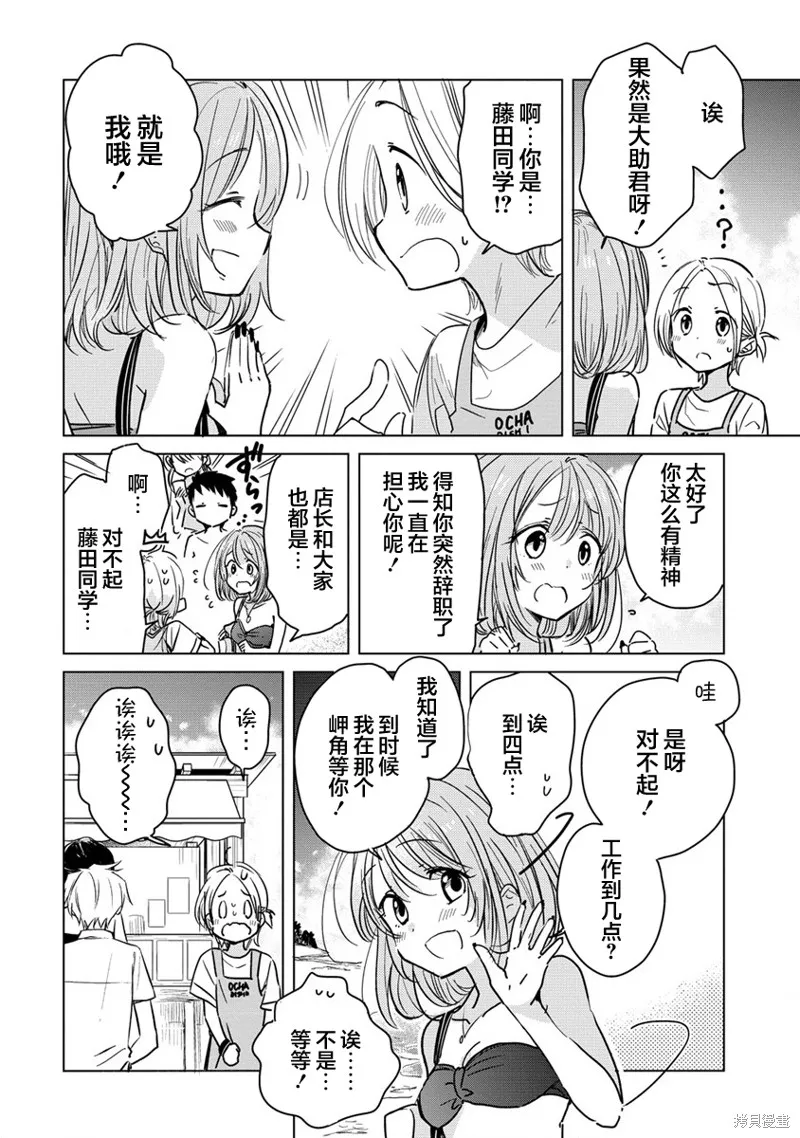 姐姐给你泡红茶呀？,第15话,第6张