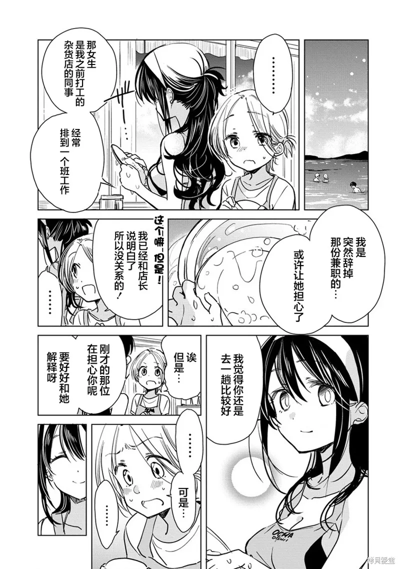 姐姐给你泡红茶呀？,第15话,第7张