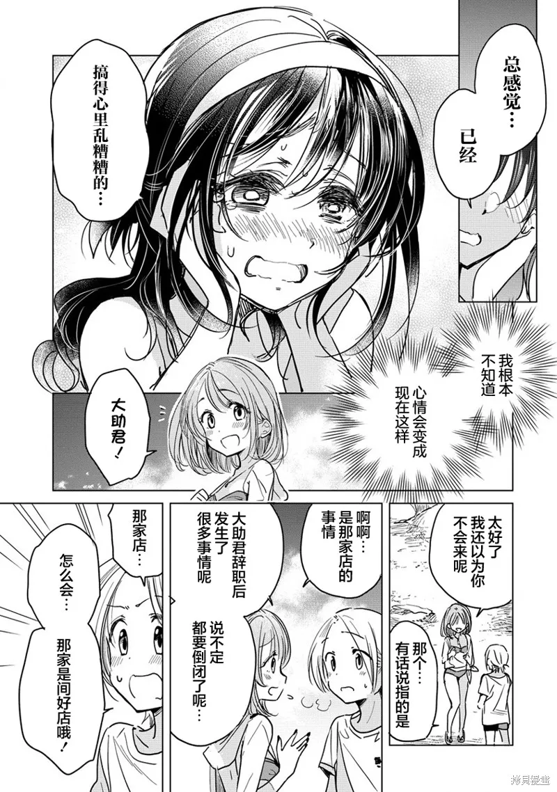 姐姐给你泡红茶呀？,第15话,第9张