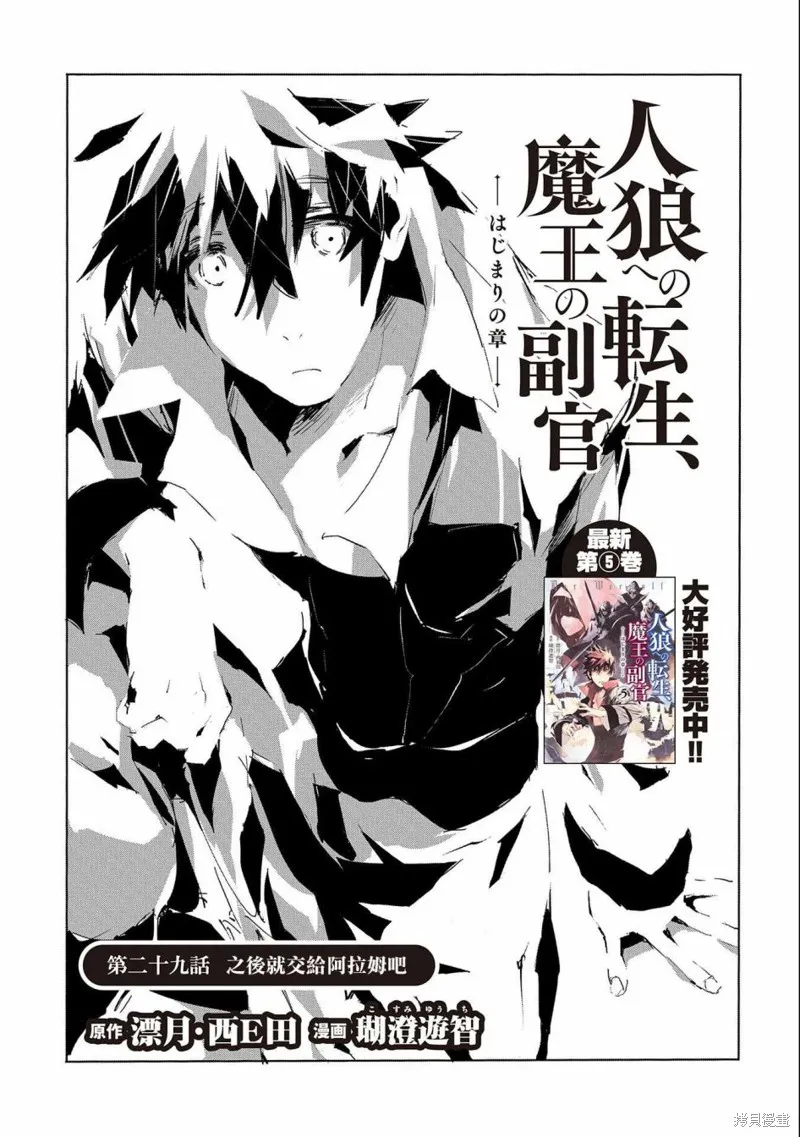 转生成人狼、魔王的副官、起始之章,第29话,第1张