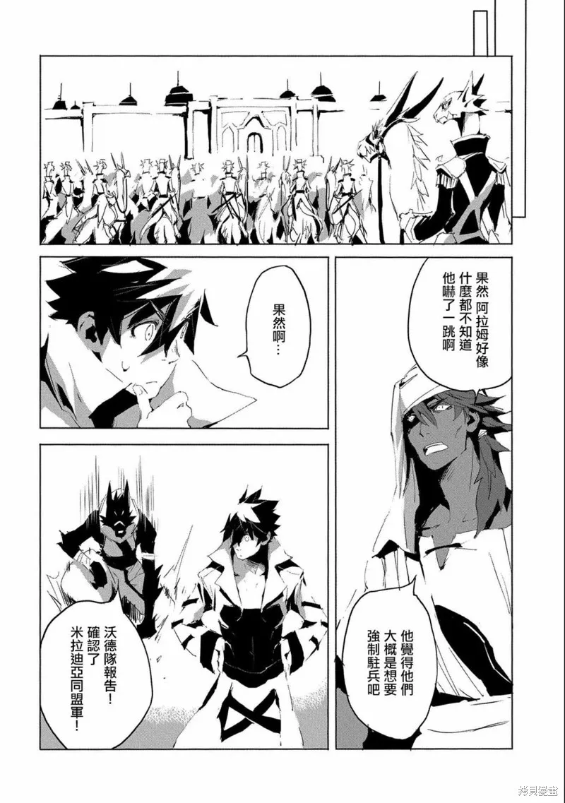 转生成人狼、魔王的副官、起始之章,第29话,第10张