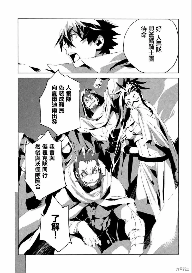 转生成人狼、魔王的副官、起始之章,第29话,第11张