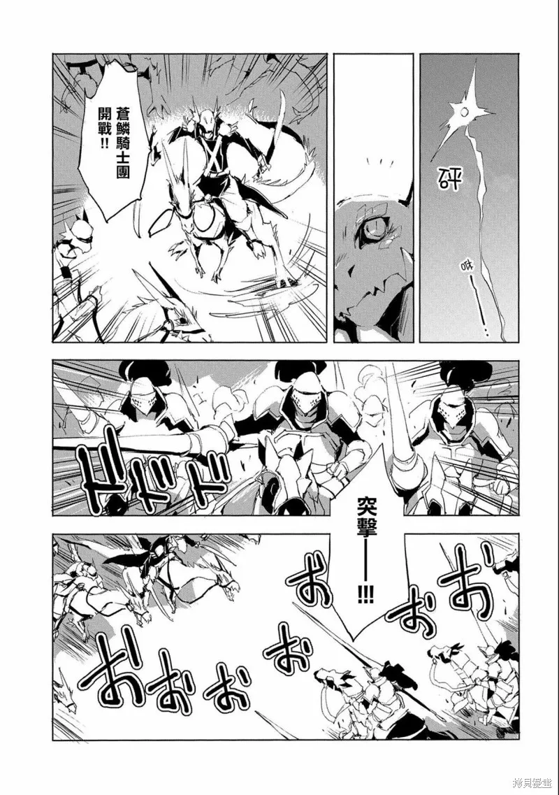 转生成人狼、魔王的副官、起始之章,第29话,第17张