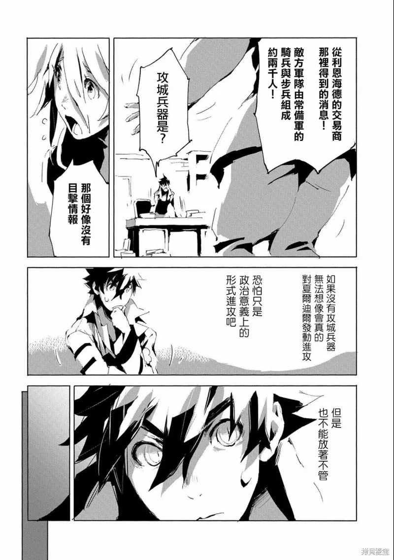 转生成人狼、魔王的副官、起始之章,第29话,第2张
