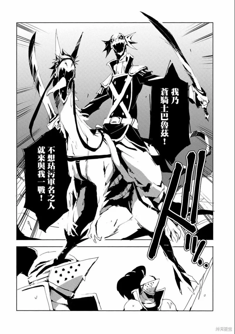 转生成人狼、魔王的副官、起始之章,第29话,第20张