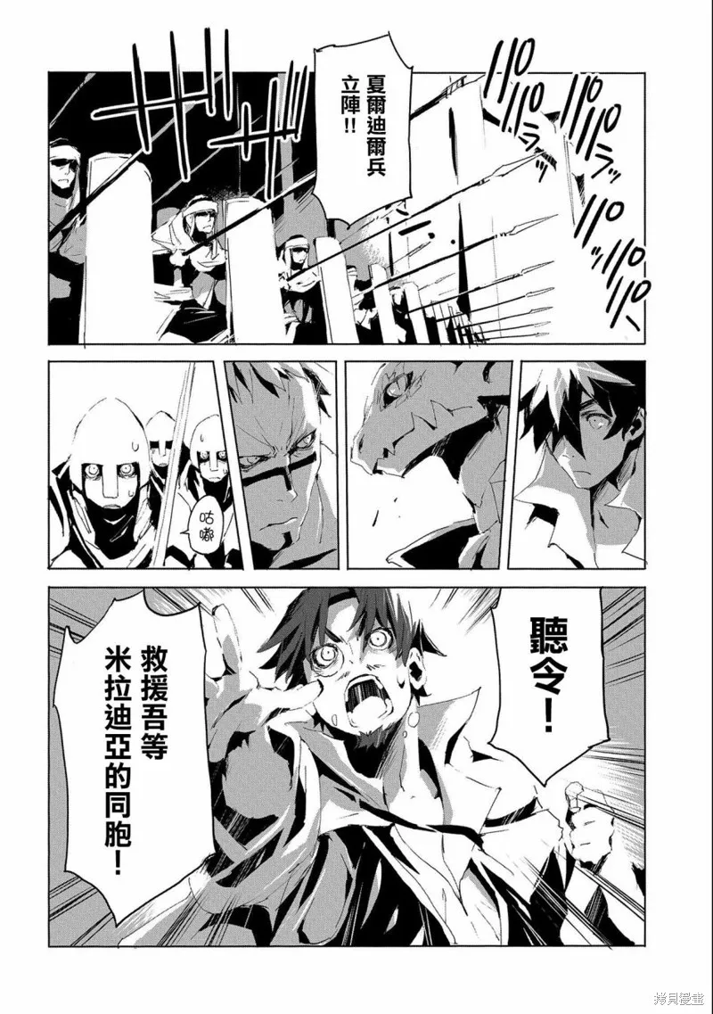转生成人狼、魔王的副官、起始之章,第29话,第28张