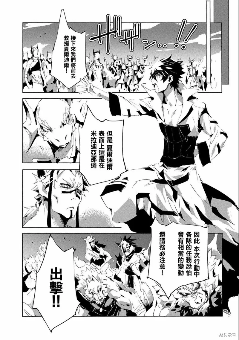 转生成人狼、魔王的副官、起始之章,第29话,第3张