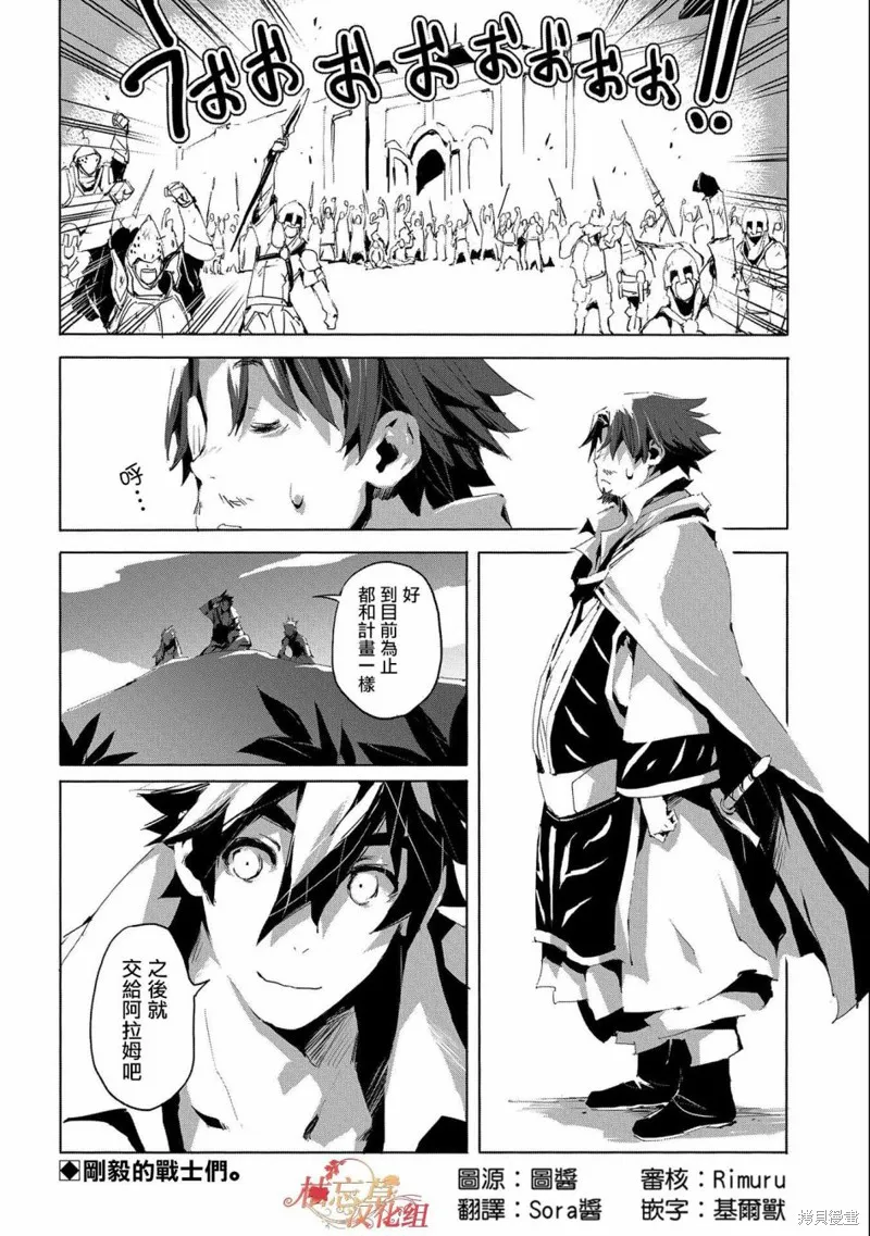 转生成人狼、魔王的副官、起始之章,第29话,第30张