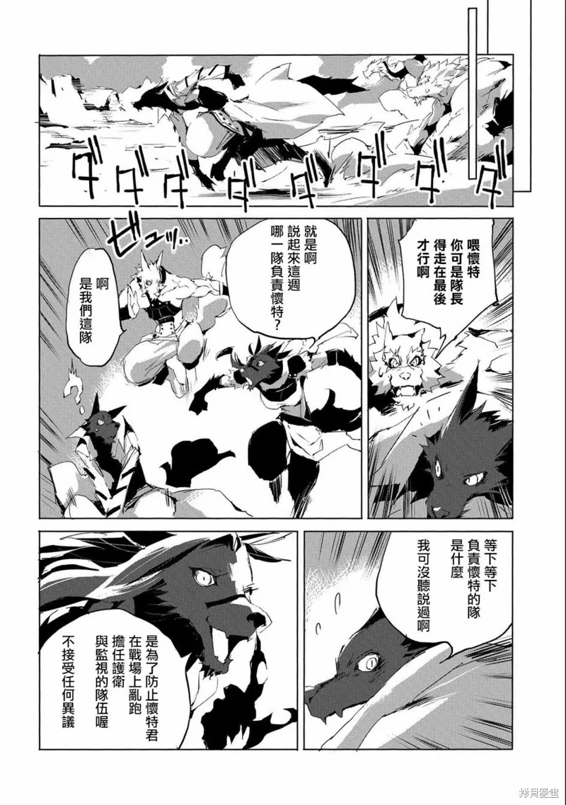 转生成人狼、魔王的副官、起始之章,第29话,第4张