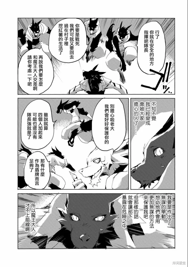 转生成人狼、魔王的副官、起始之章,第29话,第5张