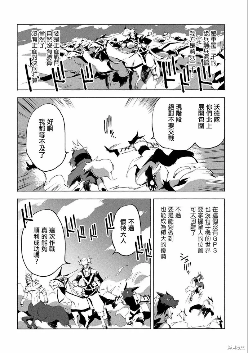 转生成人狼、魔王的副官、起始之章,第29话,第6张