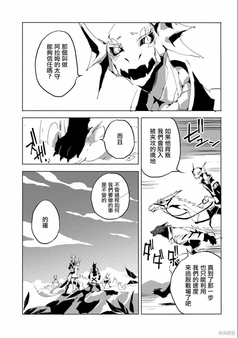 转生成人狼、魔王的副官、起始之章,第29话,第7张