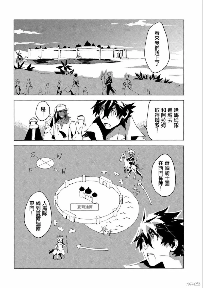 转生成人狼、魔王的副官、起始之章,第29话,第8张