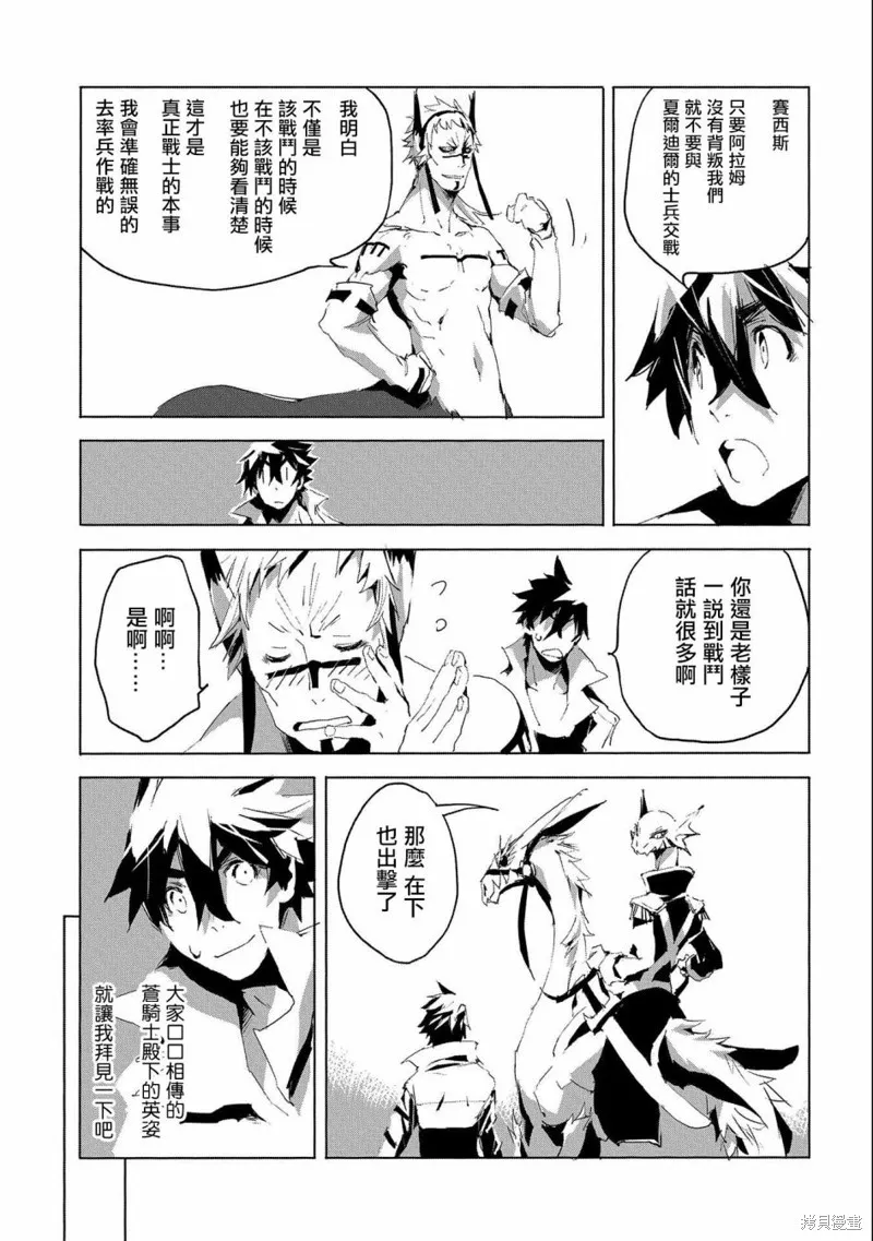 转生成人狼、魔王的副官、起始之章,第29话,第9张