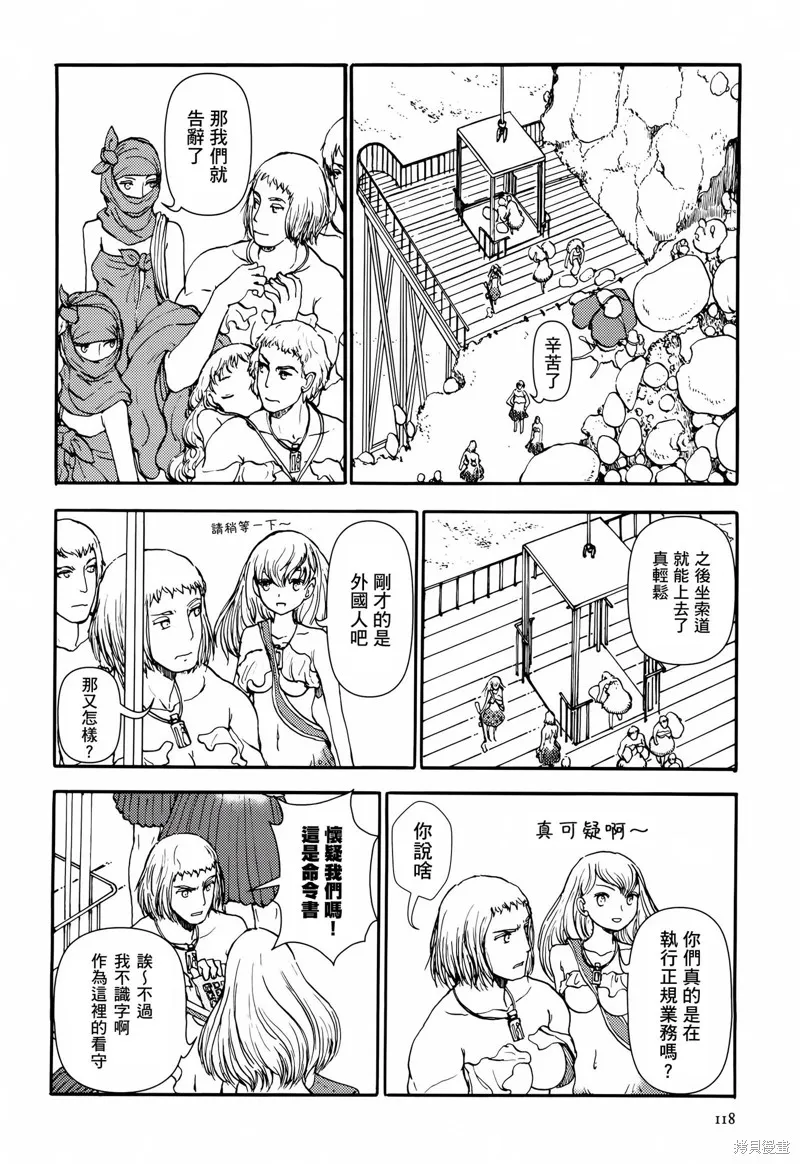 蘑菇人的婚姻,第07话,第10张
