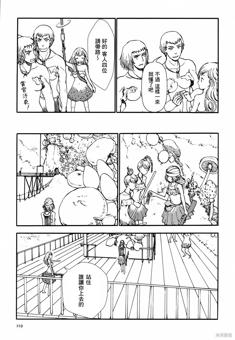 蘑菇人的婚姻,第07话,第11张