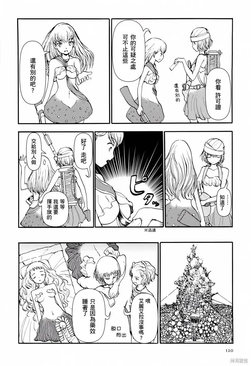蘑菇人的婚姻,第07话,第12张