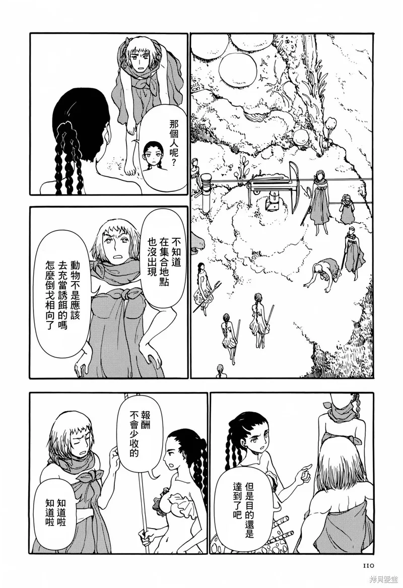 蘑菇人的婚姻,第07话,第2张
