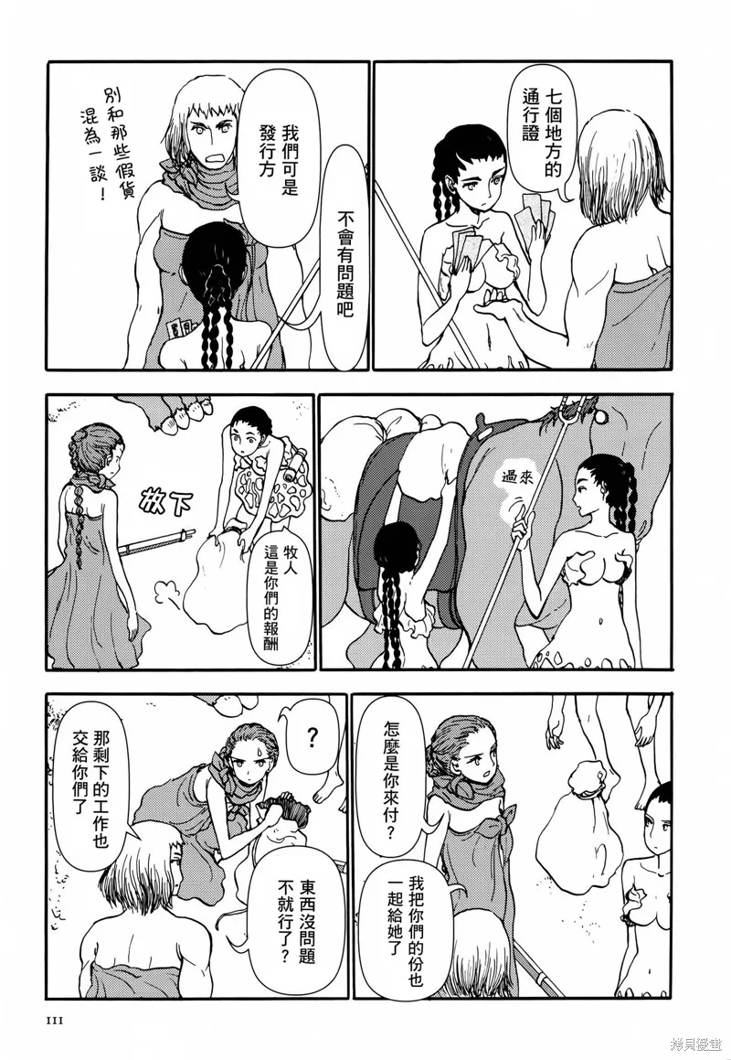 蘑菇人的婚姻,第07话,第3张