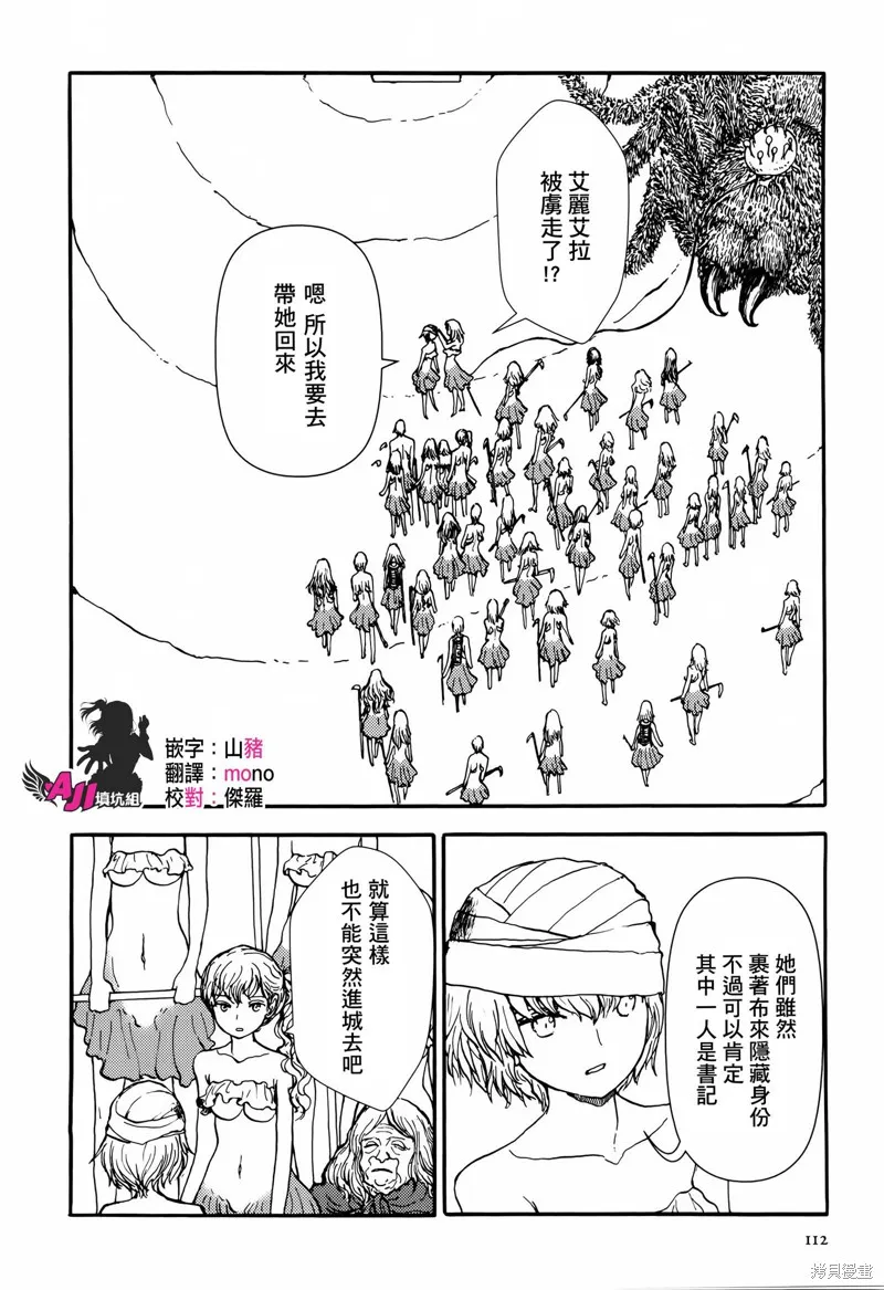 蘑菇人的婚姻,第07话,第4张