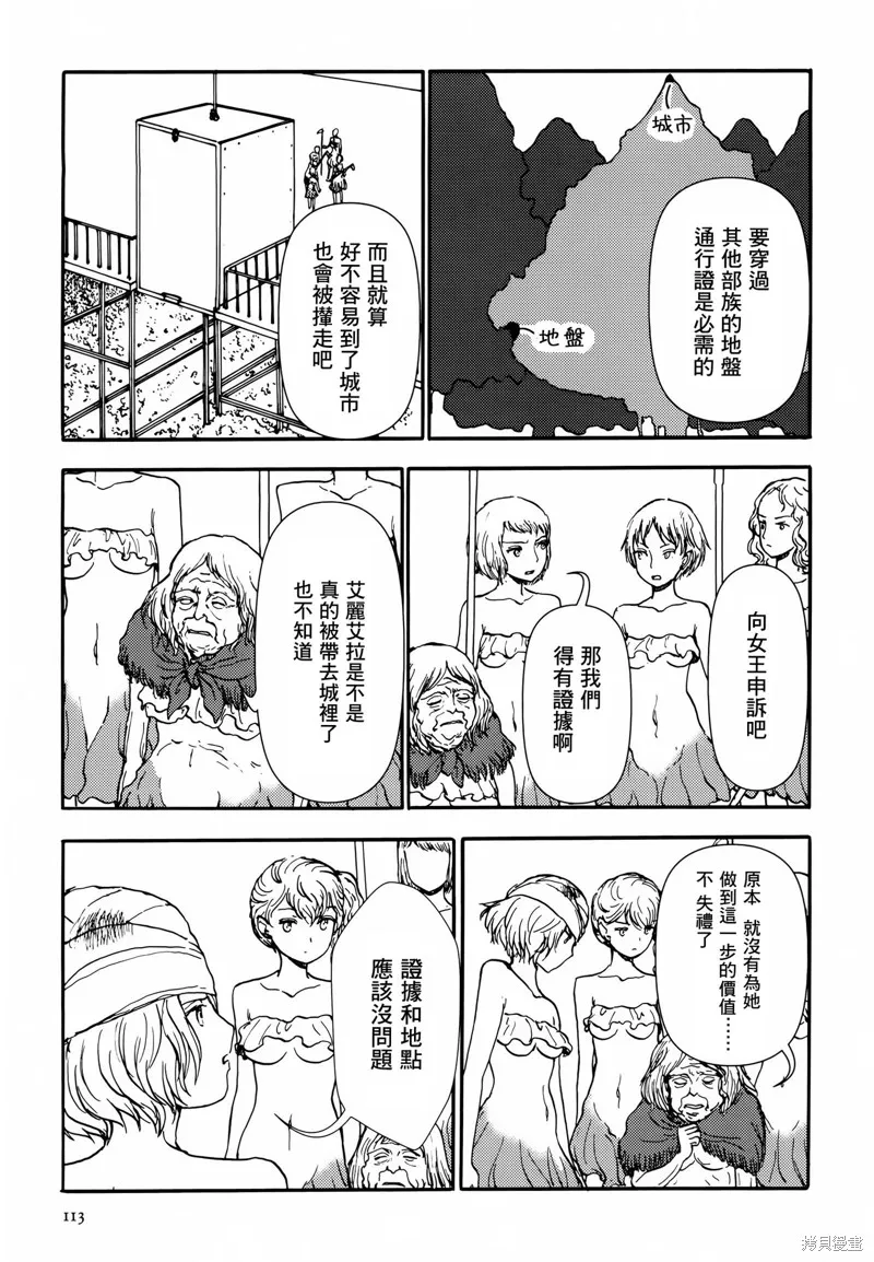 蘑菇人的婚姻,第07话,第5张