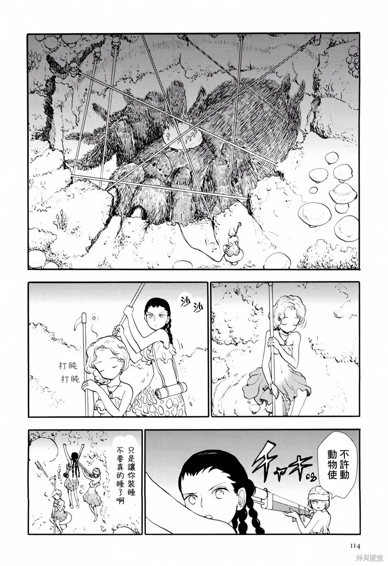蘑菇人的婚姻,第07话,第6张