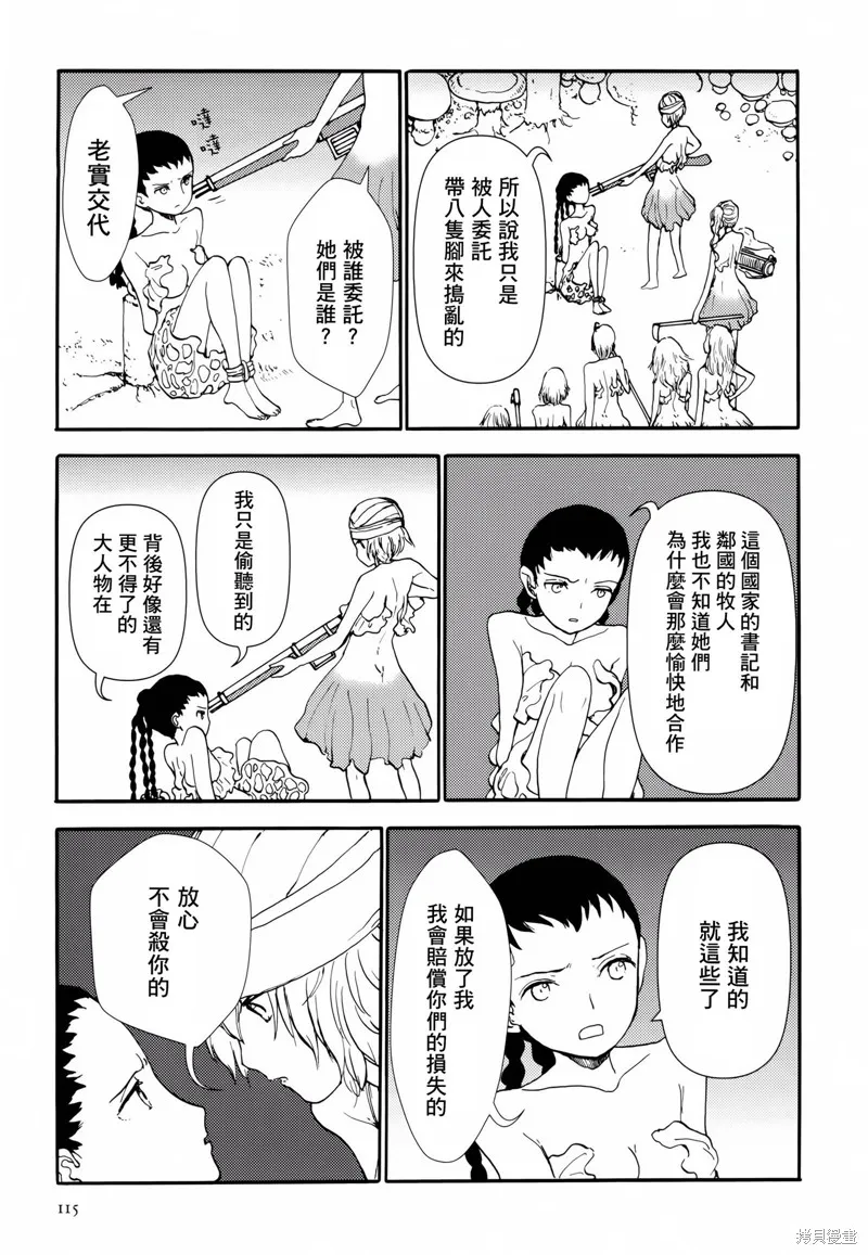 蘑菇人的婚姻,第07话,第7张