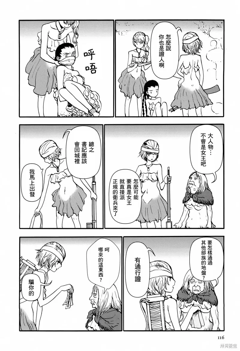 蘑菇人的婚姻,第07话,第8张