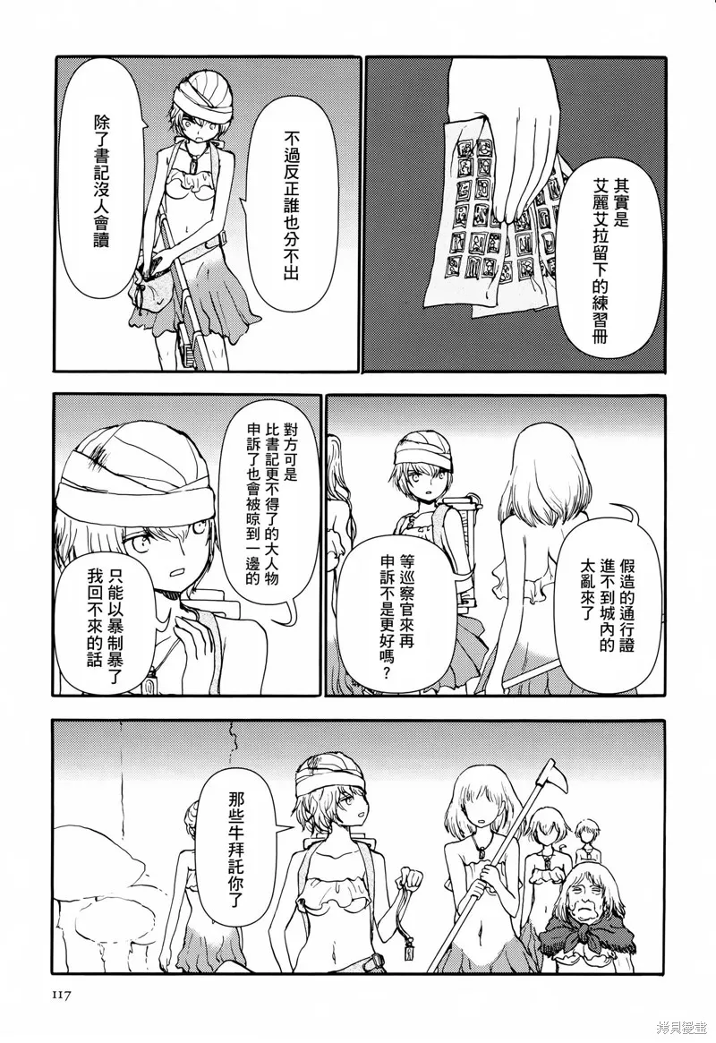 蘑菇人的婚姻,第07话,第9张