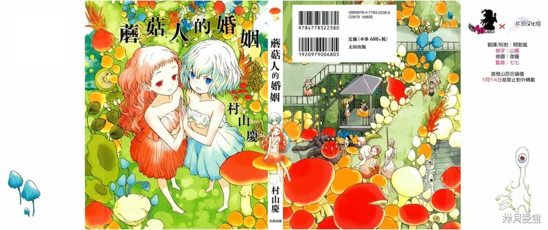 蘑菇人的婚姻,第01话,第1张