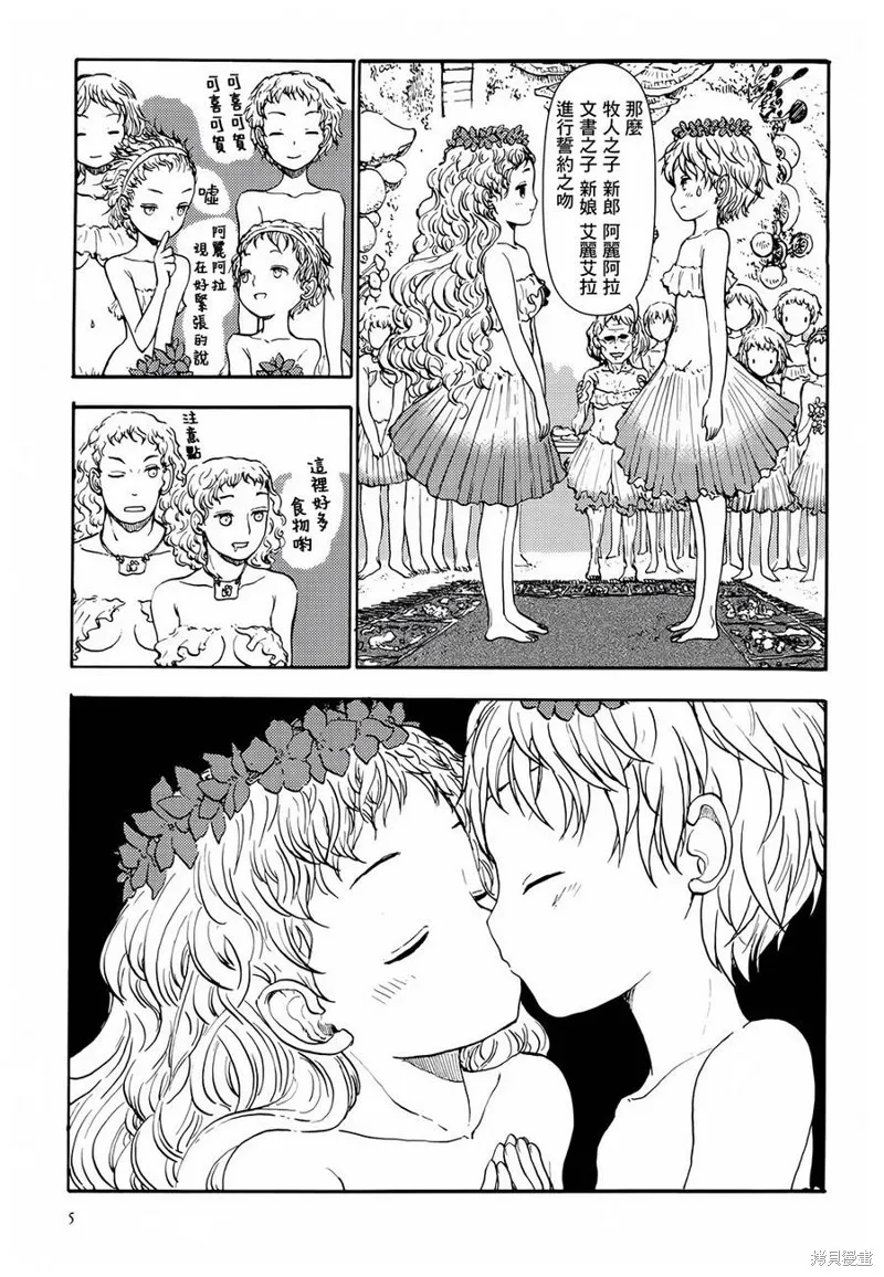 蘑菇人的婚姻,第01话,第10张