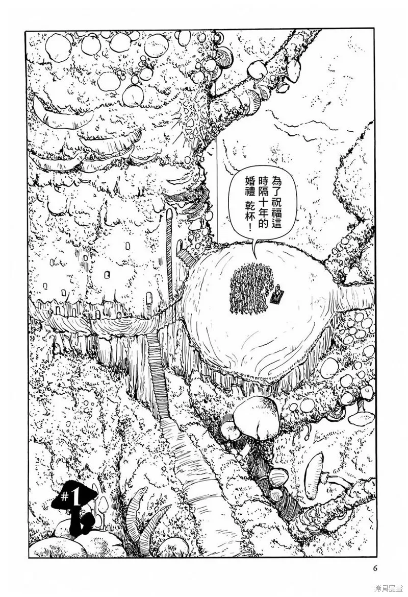 蘑菇人的婚姻,第01话,第11张