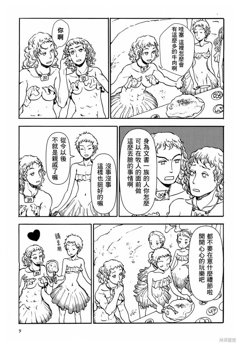 蘑菇人的婚姻,第01话,第14张