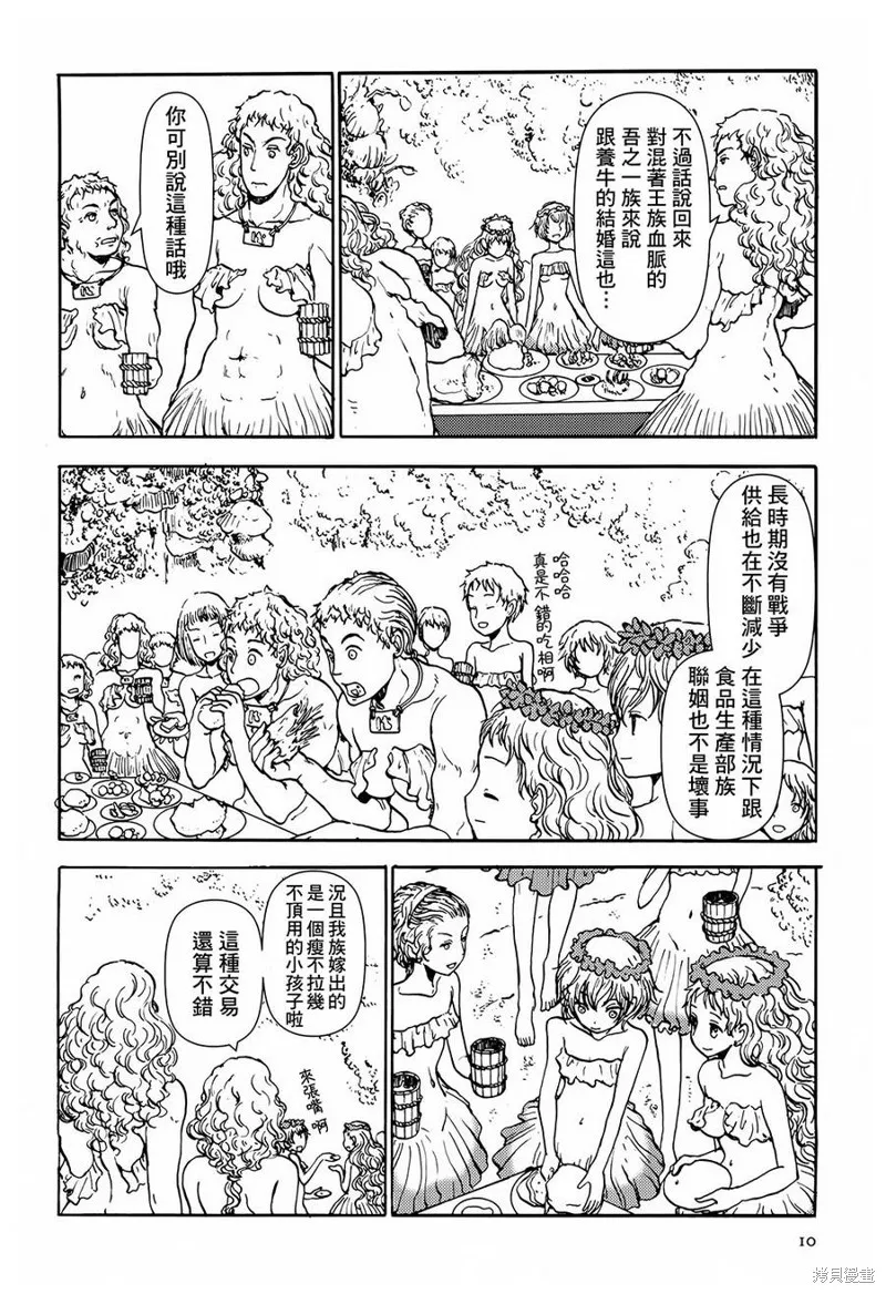 蘑菇人的婚姻,第01话,第15张