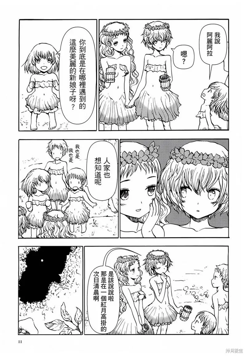 蘑菇人的婚姻,第01话,第16张