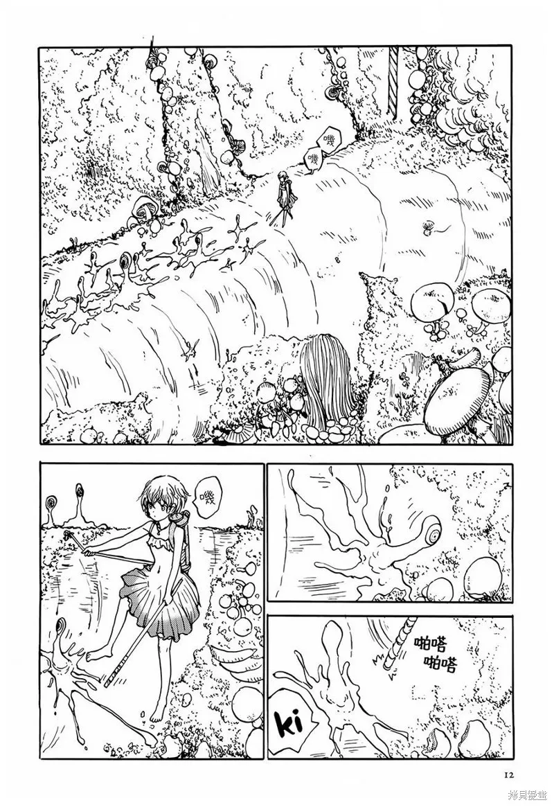 蘑菇人的婚姻,第01话,第17张
