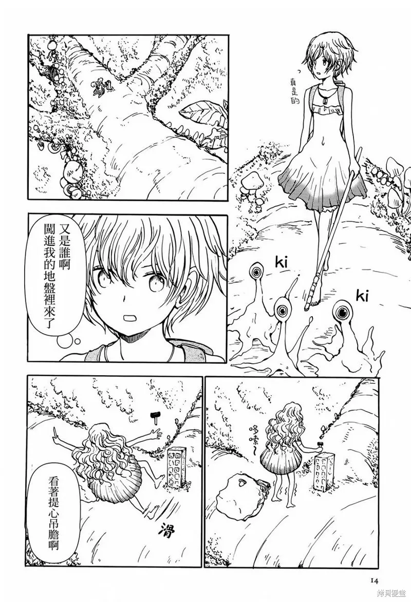 蘑菇人的婚姻,第01话,第19张