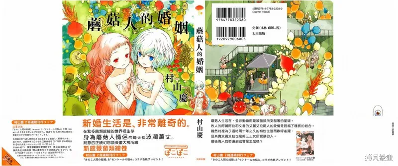 蘑菇人的婚姻,第01话,第2张