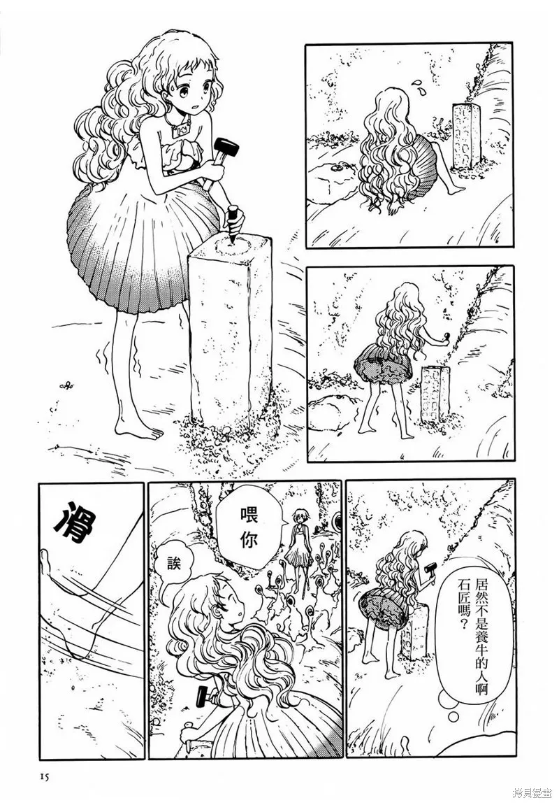 蘑菇人的婚姻,第01话,第20张