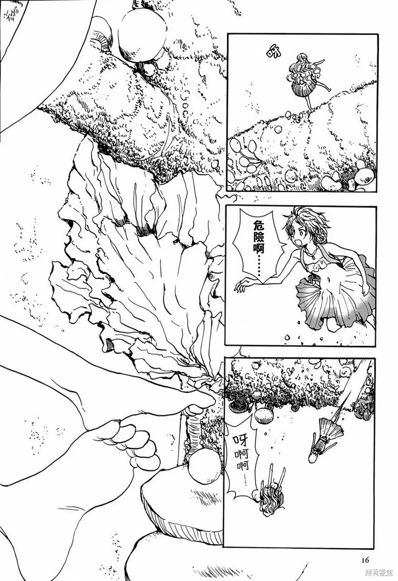 蘑菇人的婚姻,第01话,第21张