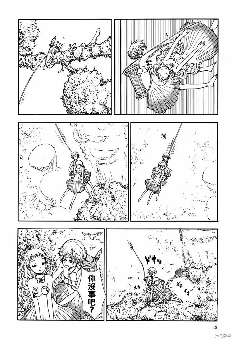 蘑菇人的婚姻,第01话,第23张