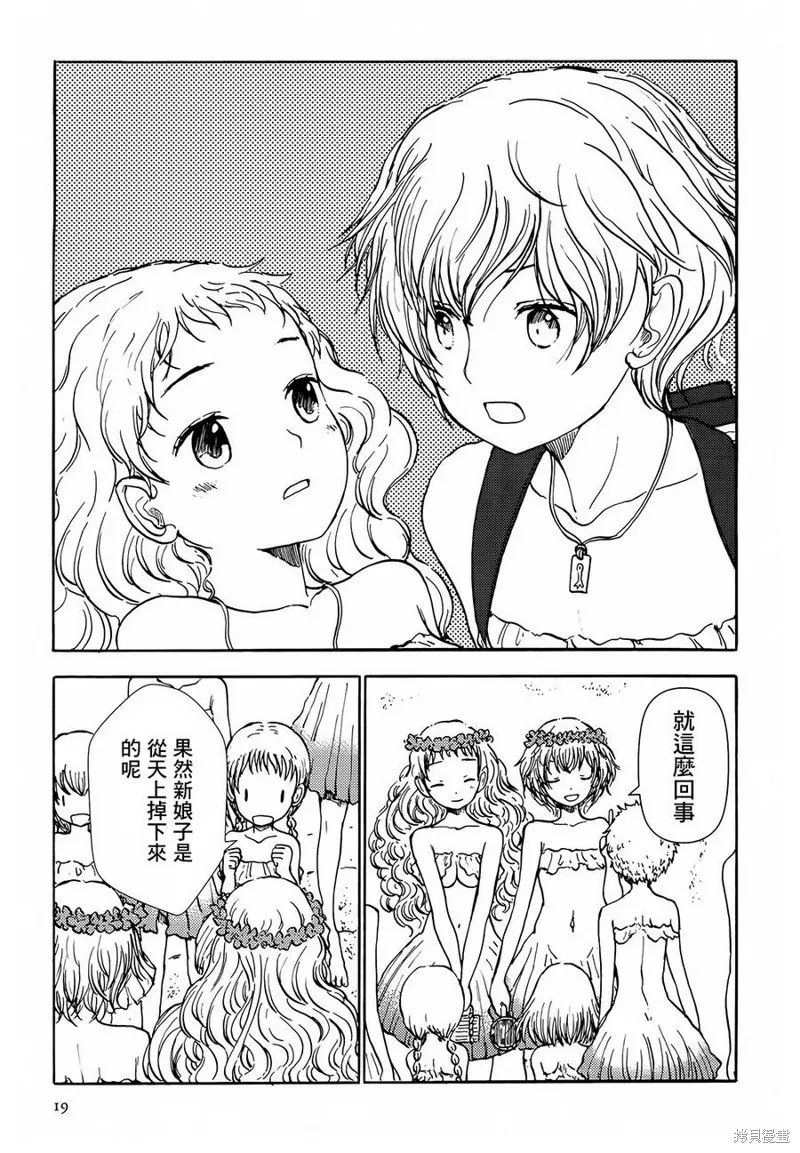 蘑菇人的婚姻,第01话,第24张